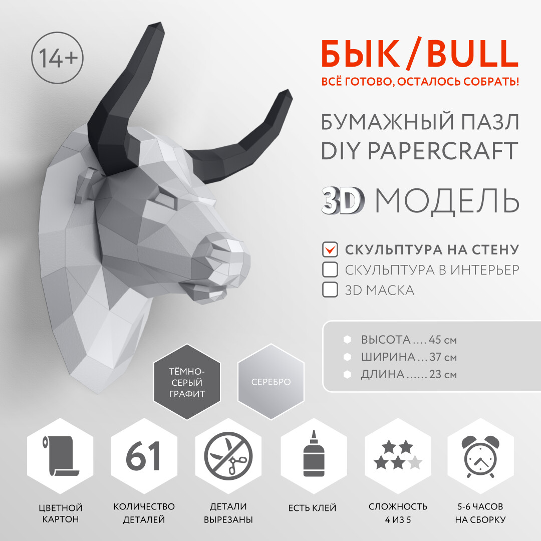 DIY 3D Bull Head Animal PaperCraft Building Kit Wall Mount - NO Scissors Needed