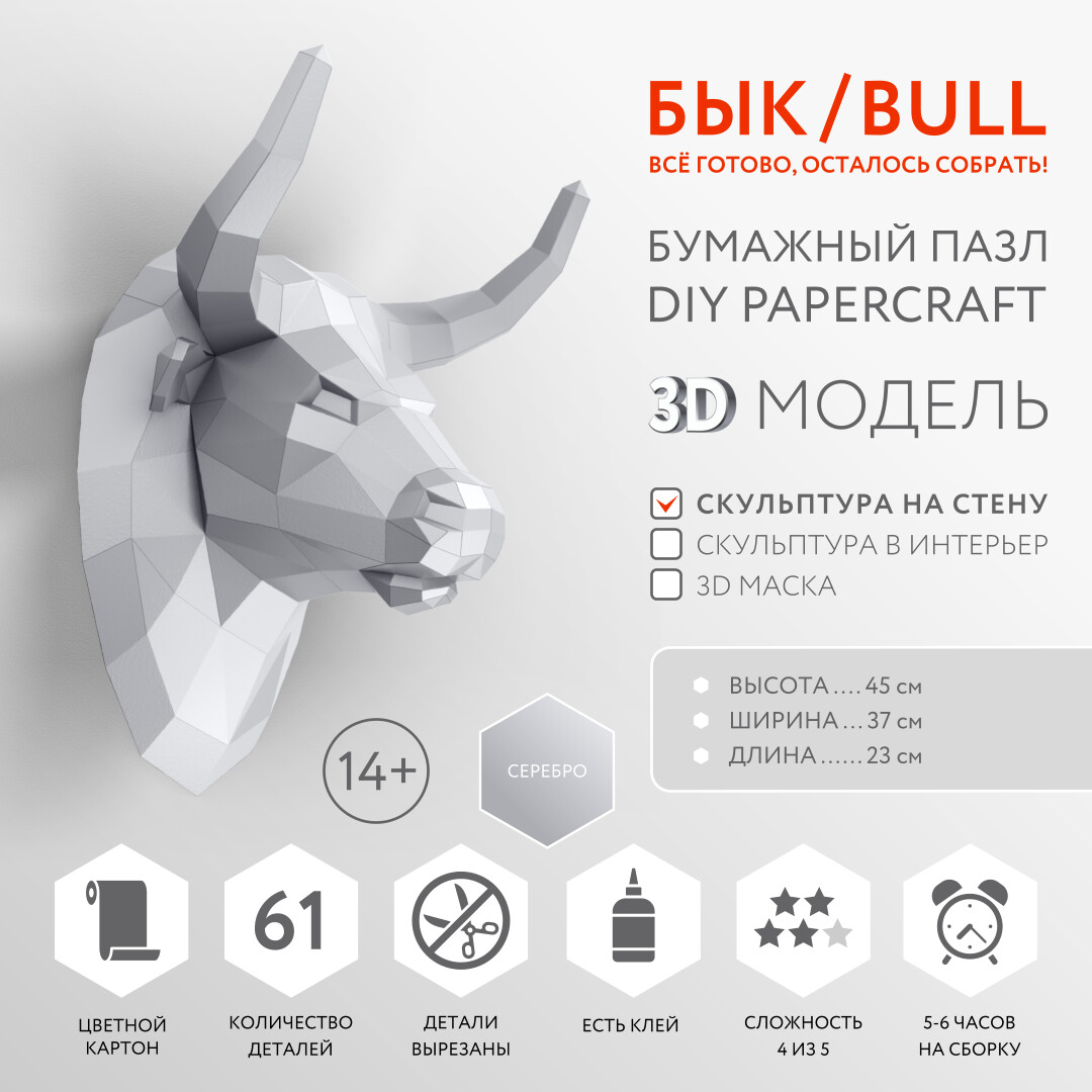 DIY 3D Bull Head Animal PaperCraft Building Kit Wall Mount - NO Scissors Needed
