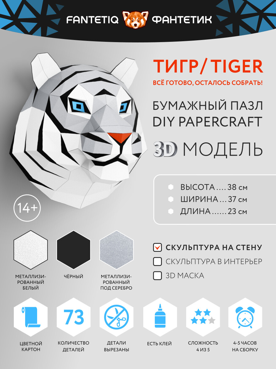 DIY 3D Tiger Head Animal PaperCraft Building Kit Wall Mount - NO Scissors Needed