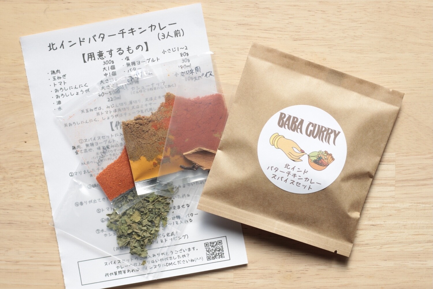 スパイス販売 - ババカレー スパイス販売 - ババカレー