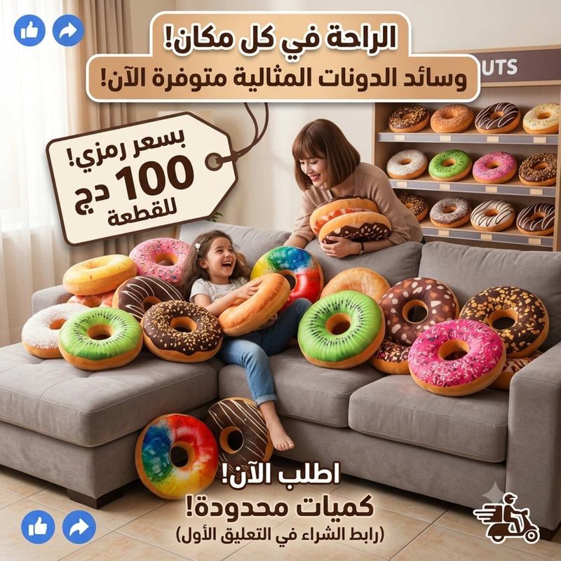 coussin donuts (vide)