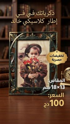كادر صور 13*18 بلاستيكي طراز قديم