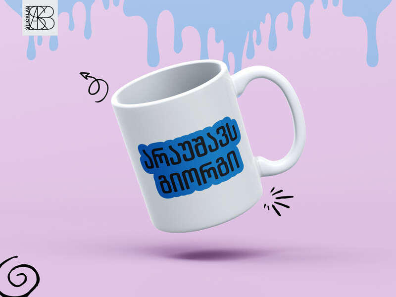 კაცების ჭიქები