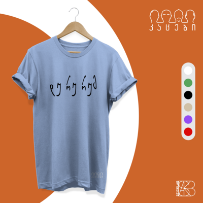 კაცები - დუ რუ რუმ