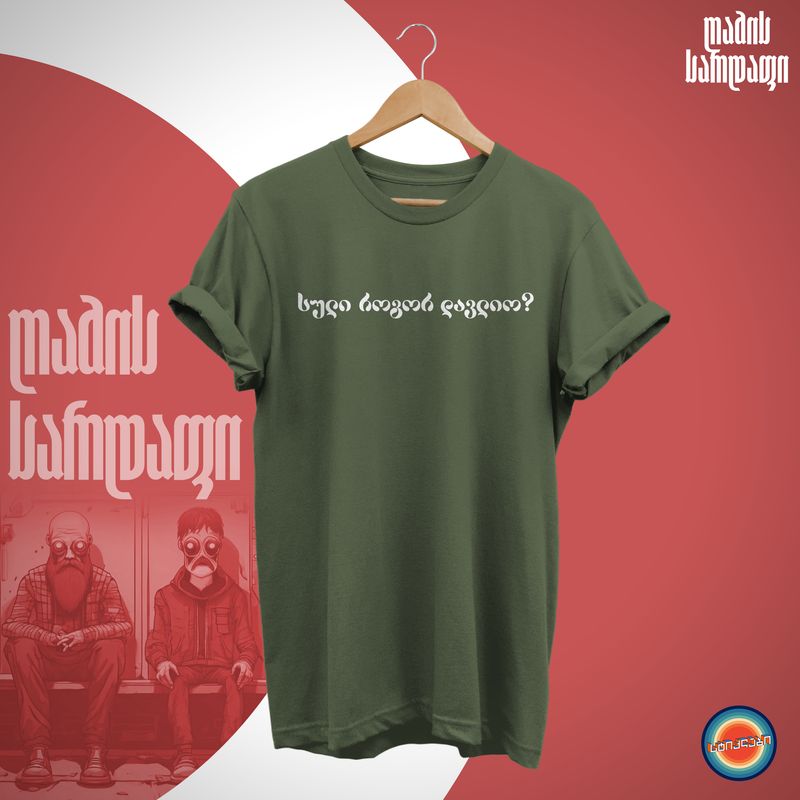 სული როგორ დავლიო?