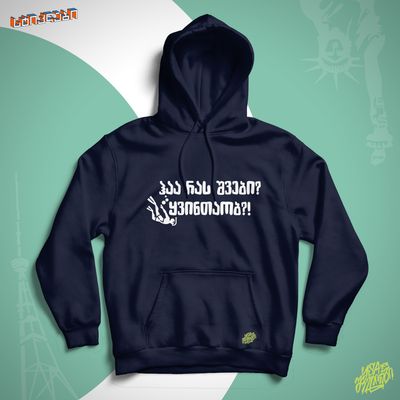 უსაშველოები - ჰა რას შვები? ყვინთაობ?!