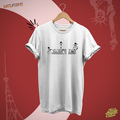 უსაშველოები - ანსამბლი ვართ