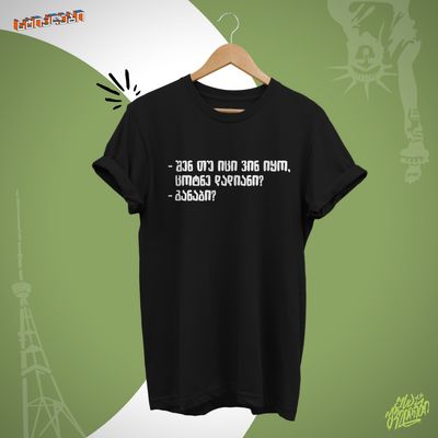 უშაშველოები - ცოტნე დადიანი, განაბი?