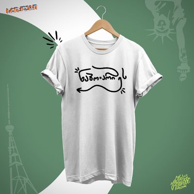 უსაშველოები - ნაბო*არი ეს