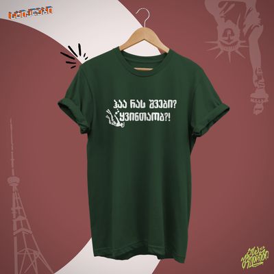 უსაშველოები - ჰაა რას შვები? ყვინთაობ?!