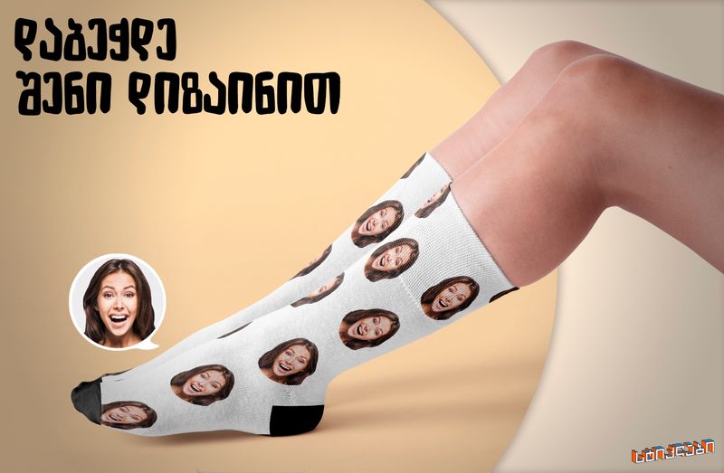 შექმენი წინდა შენი დიზაინით