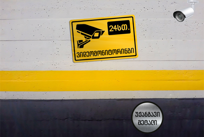 საგზაო ნიშანი - ვიდეომონიტორინგი
