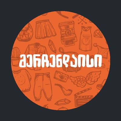 მერჩენდაისი