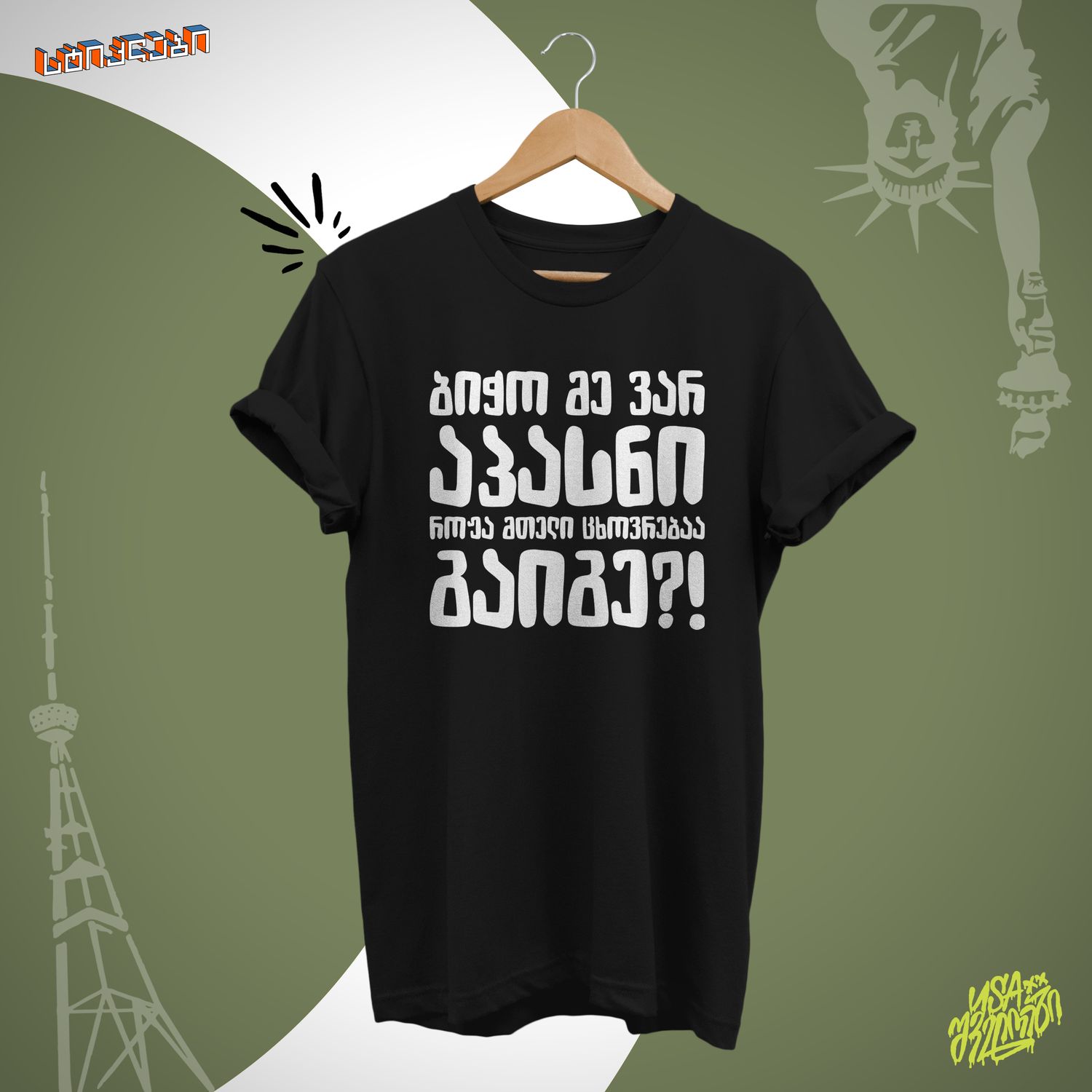 უსაშველოები 2 - აპასნი როჟა