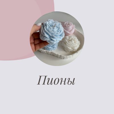 Sets with peony