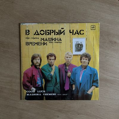 Машина времени