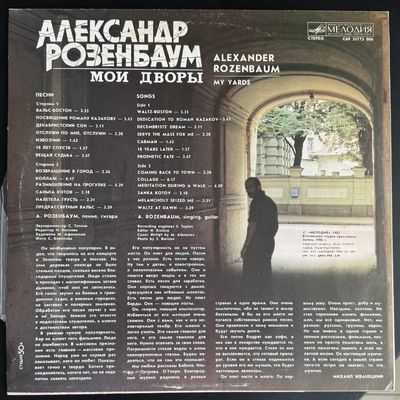 Александр Розенбаум