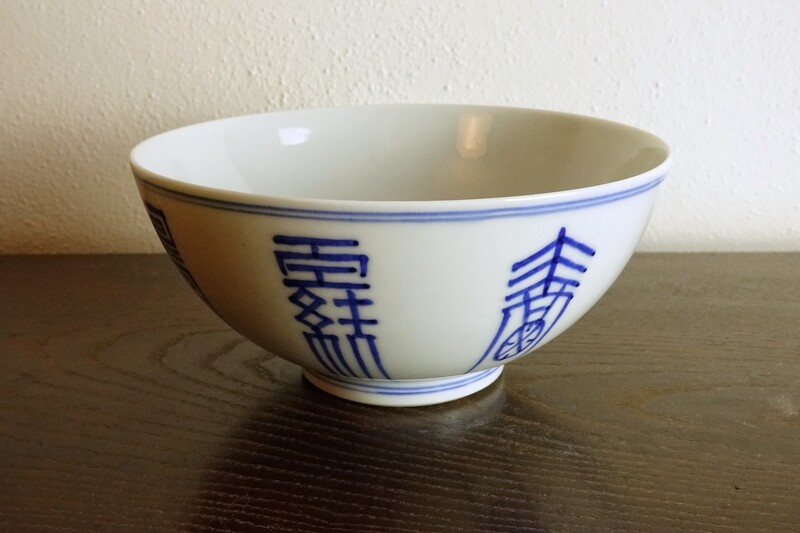 Sometsuke Bowl 'Okashi Bachi' by Miura Chikusen