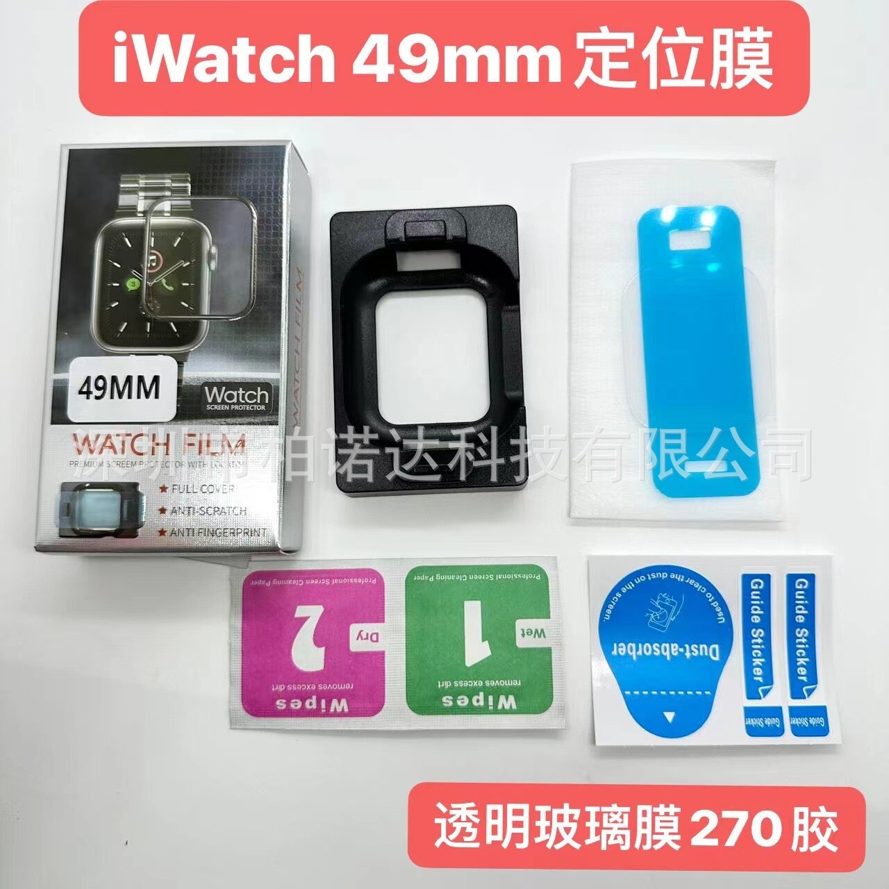 Suitable For Apple Iwatch Ultra 49MM Full-screen Glass Watch Film Film Positioning Artifact Arc Edge Glass, Color: 苹果49MM, Size: 弧边玻璃膜（膜+定位神器）全套带包装