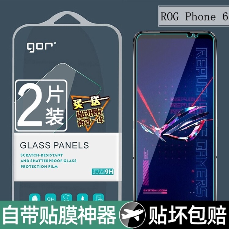 GOR ASUS Rog6 Game Screen protector, Color Classification: Rog6/6pro [full screen black frame] 2 stickers, Applicable mobile phone models: Other models of rog gaming phones