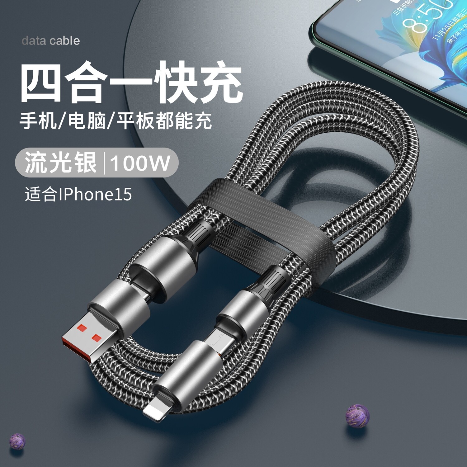 100W 4-in-1 Fast Charging Data Cable Suitable For Apple Huawei Three-in-one Charging Cable Two-in-two PD Double-head Three-head Typec Android IPhone15pro Mobile Phone Multi-function Portable Car, Color Classification: 1 pack - streamer silver [4-in-1 universal] 100w super fast charge, Length: 1.2m