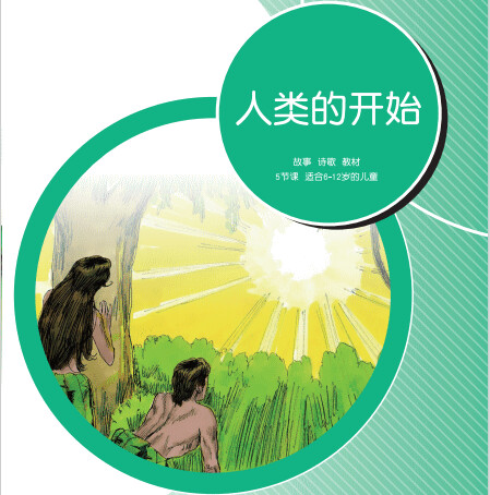 A01 【人类的开始】A教学视觉