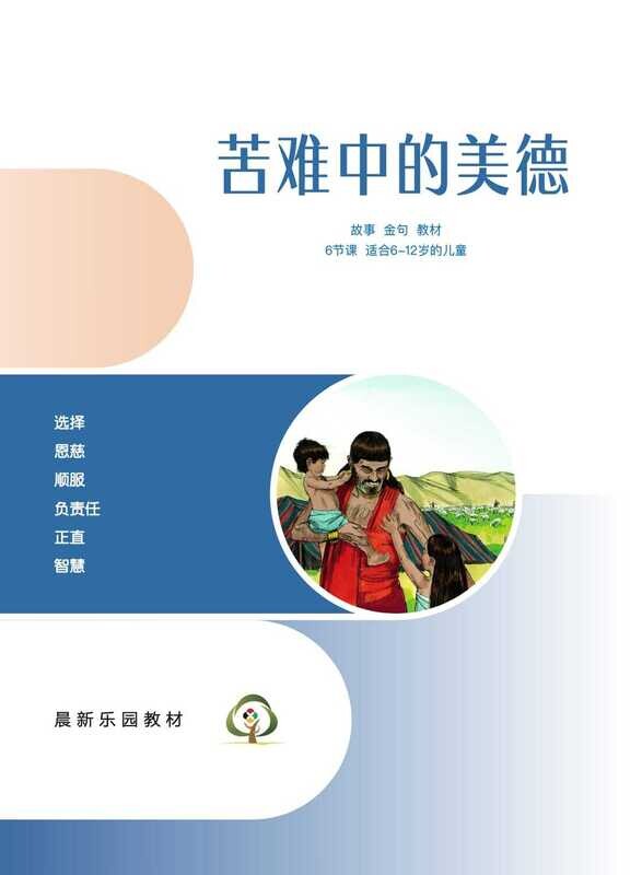 C01【苦难中的美德】B1教师本