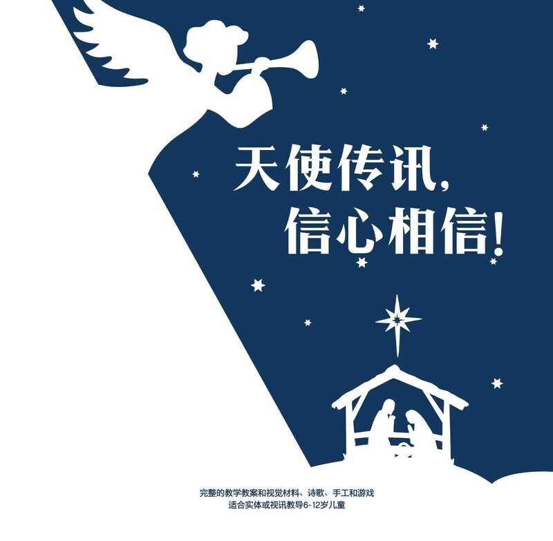 《天使传讯，信心相信！》