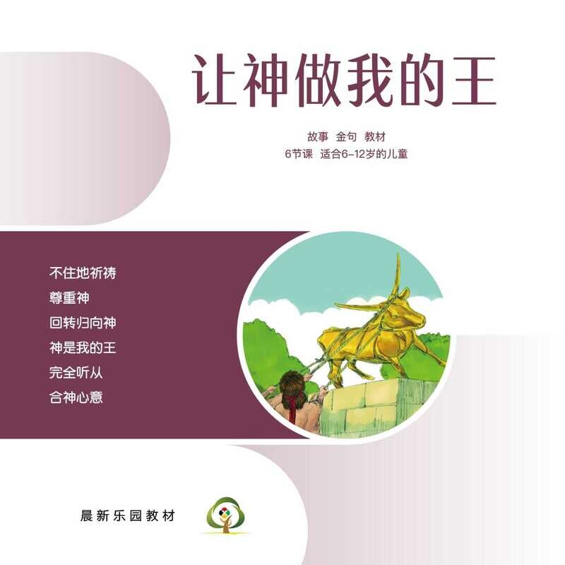 C02【让神做我的王】A教学视觉