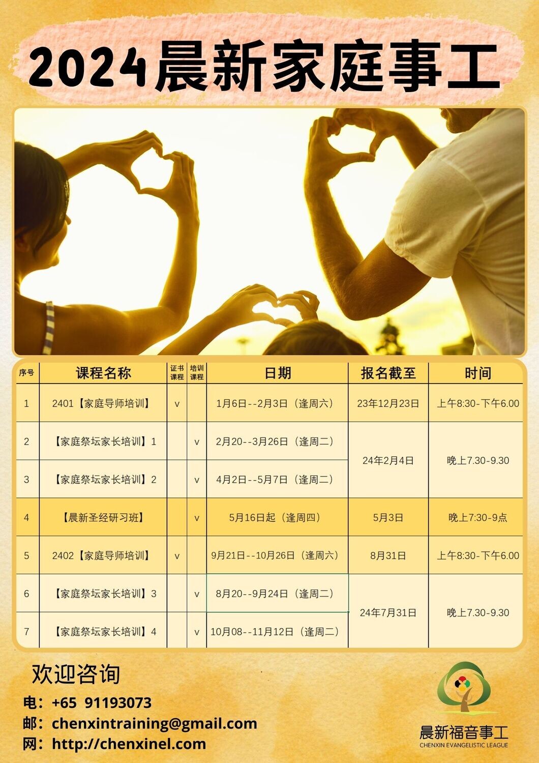 2024年家庭事工