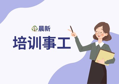 师训事工