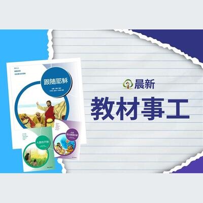 教材事工