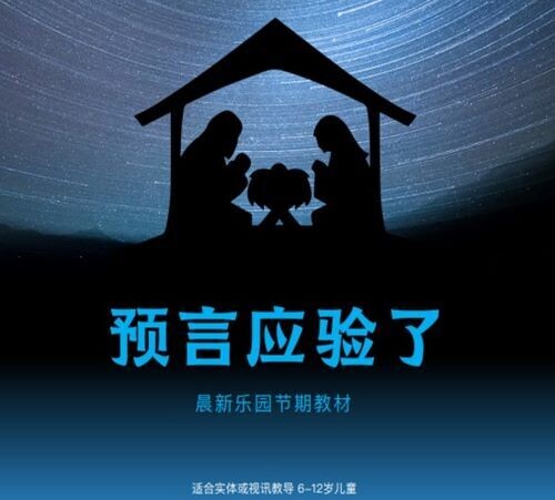 《预言应验了》