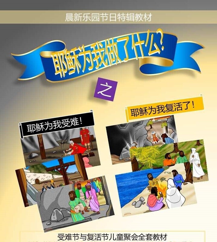 《耶稣为我做了什么？》