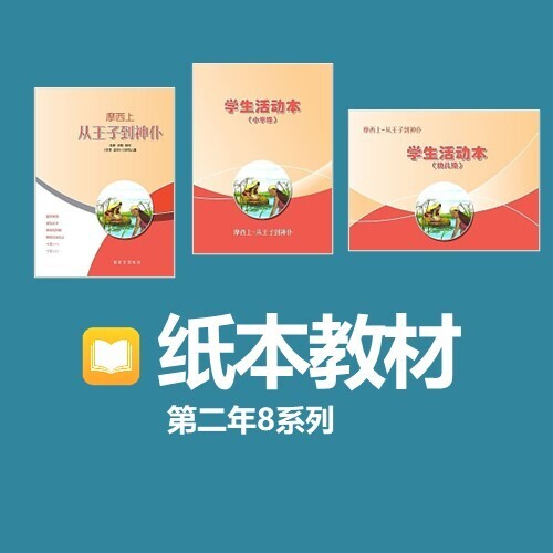 纸本教材（第二年8系列）