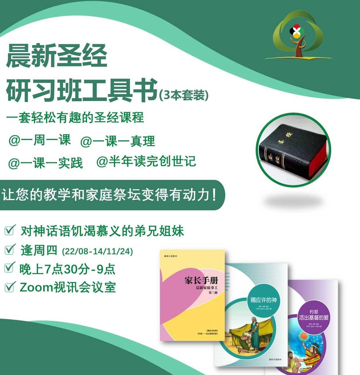 【晨新圣经研习班】工具书2