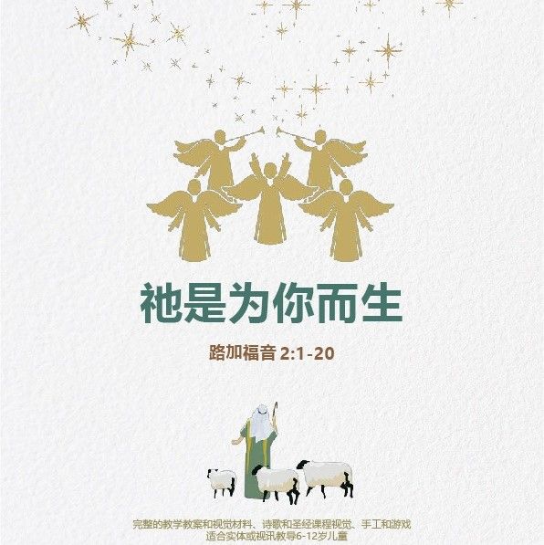 《祂是为你而生》
