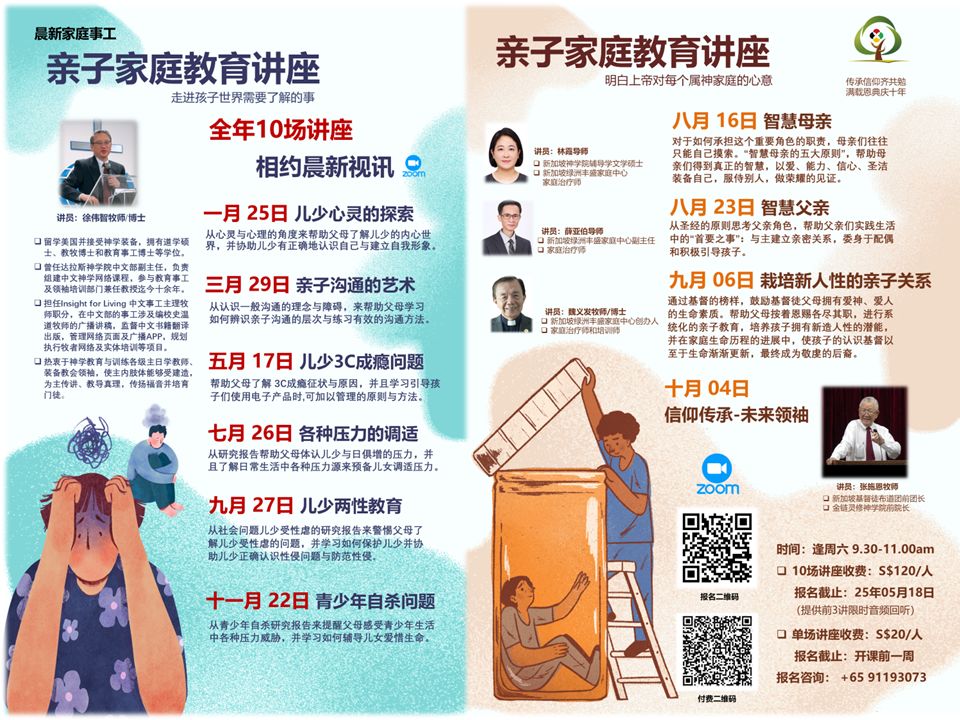 亲子家庭教育讲座-8月23日 智慧父亲
