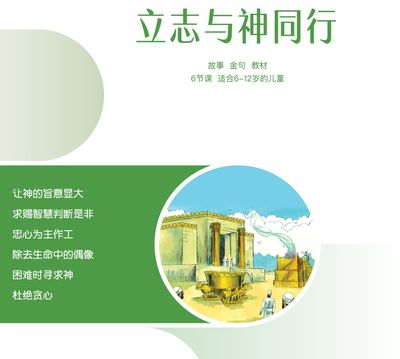 C08【立志与神同行】A教学视觉