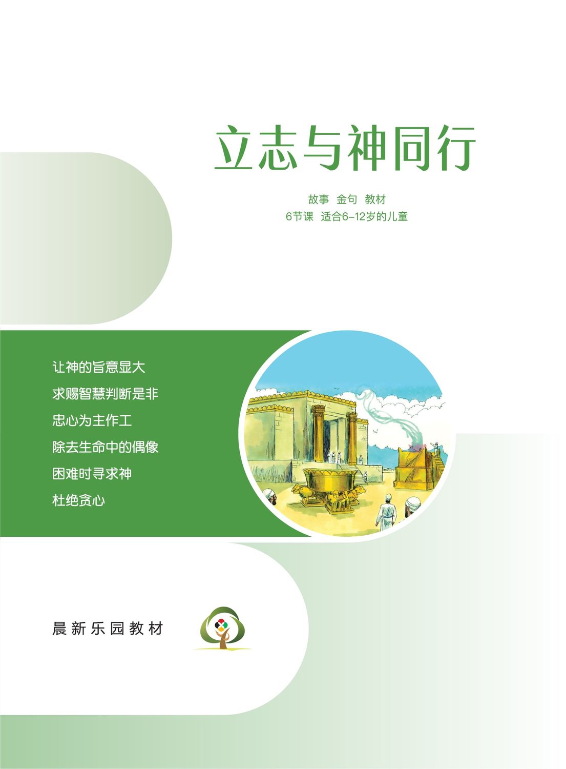C08【立志与神同行】B1教师本