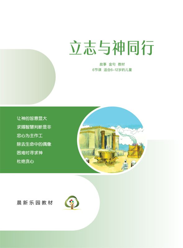 C08【立志与神同行】B1教师本