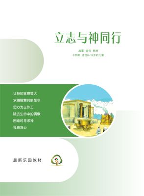 C08【立志与神同行】B1教师本