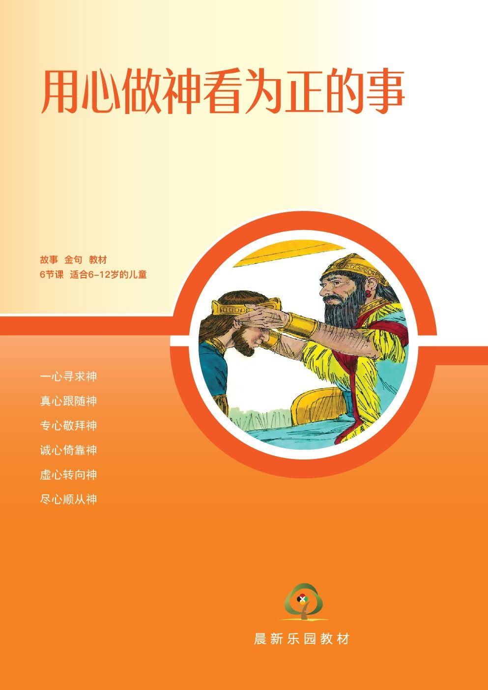 D03【用心做神看为正的事】B1教师本