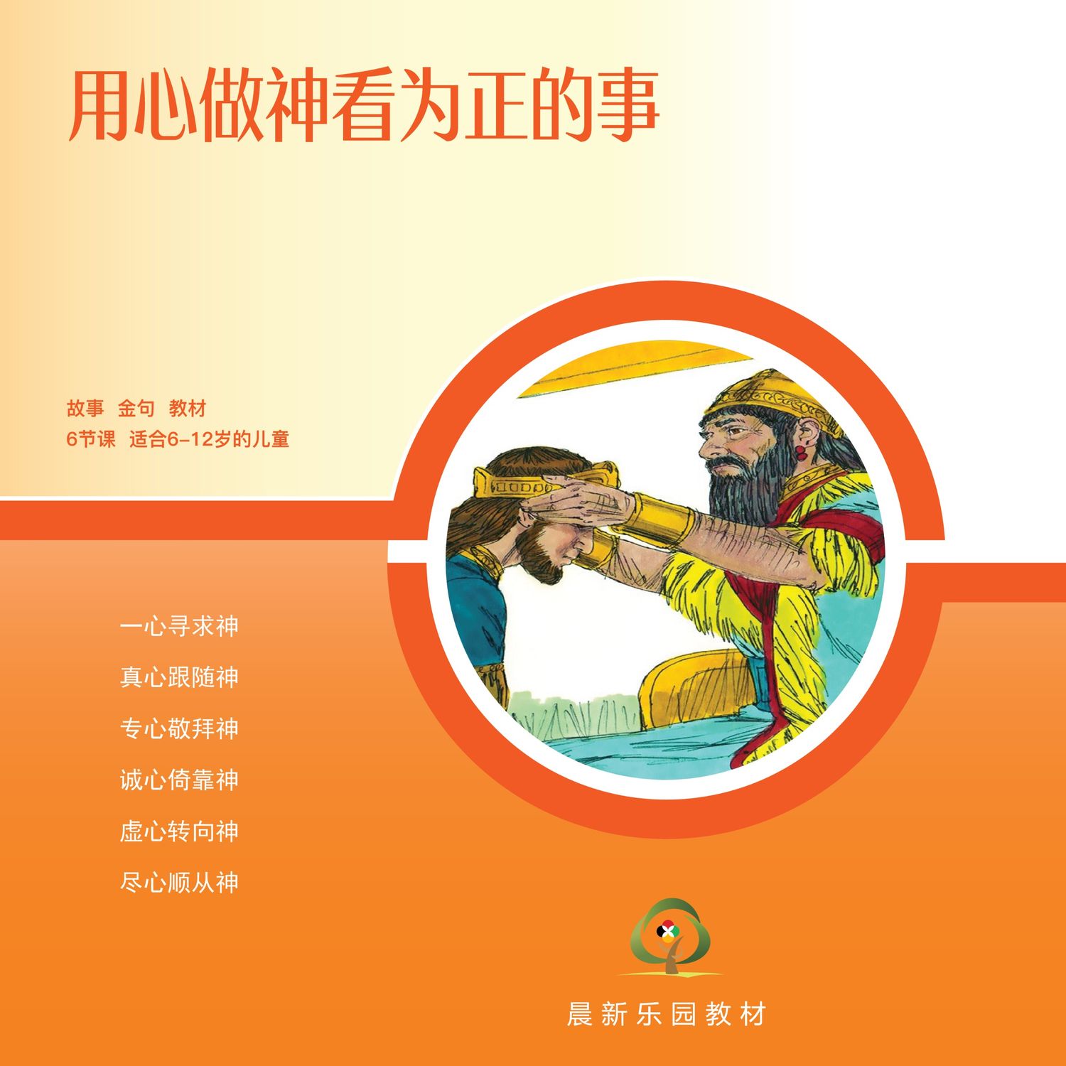 D03【用心做神看为正的事】A教学视觉