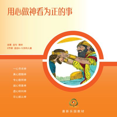 D03【用心做神看为正的事】A教学视觉