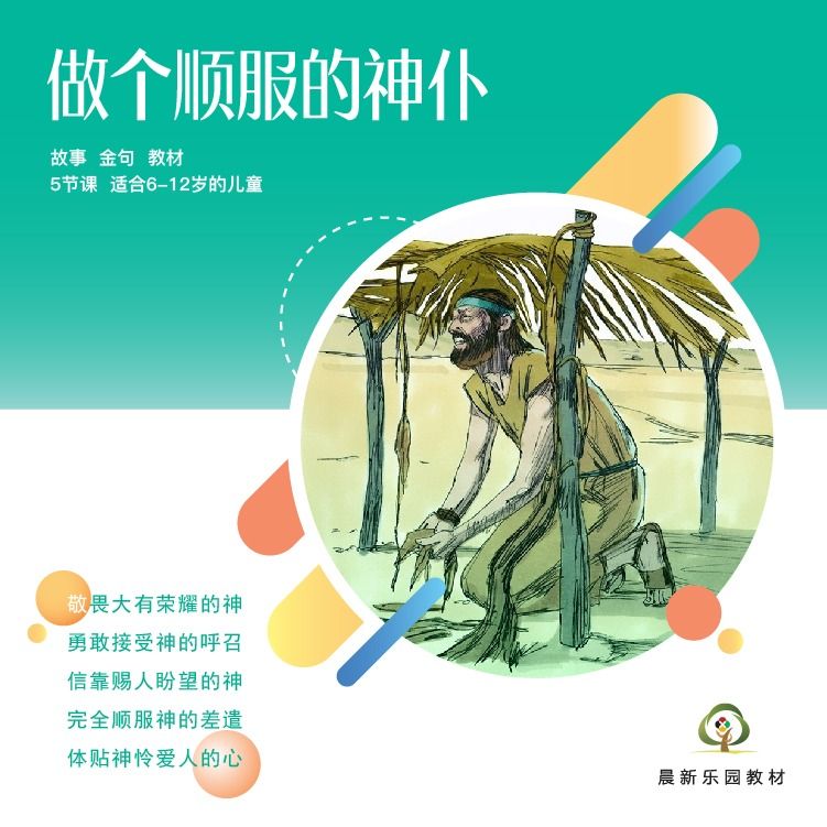 E03【做个顺服的神仆】A教学视觉