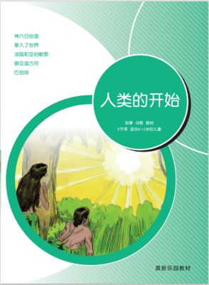 A01 【人类的开始】B1教师本