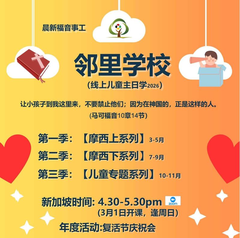 邻里学校（国际）