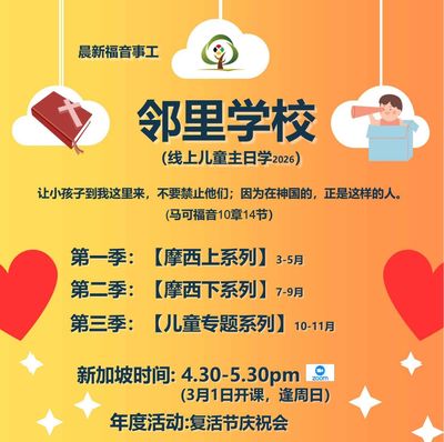 邻里学校（国际）