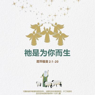 《祂是为你而生》